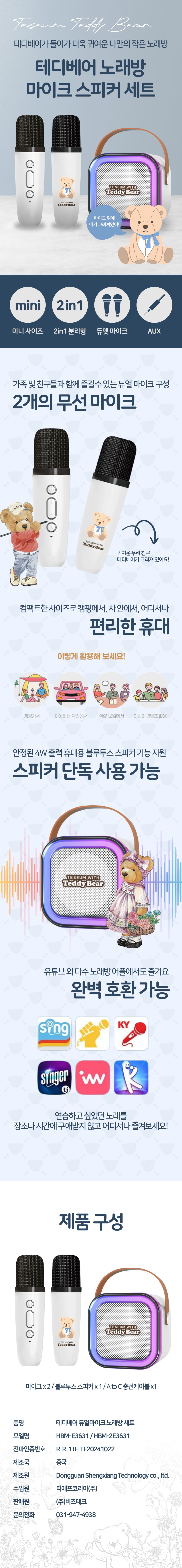 teddybear_micspeaker_info.jpg