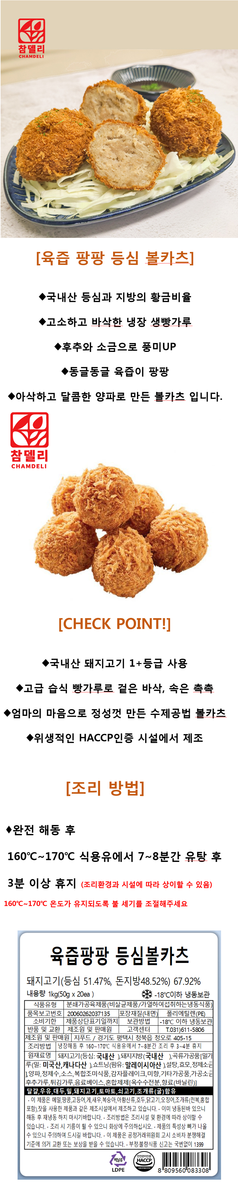 chamdeli_volkatsu_info.jpg